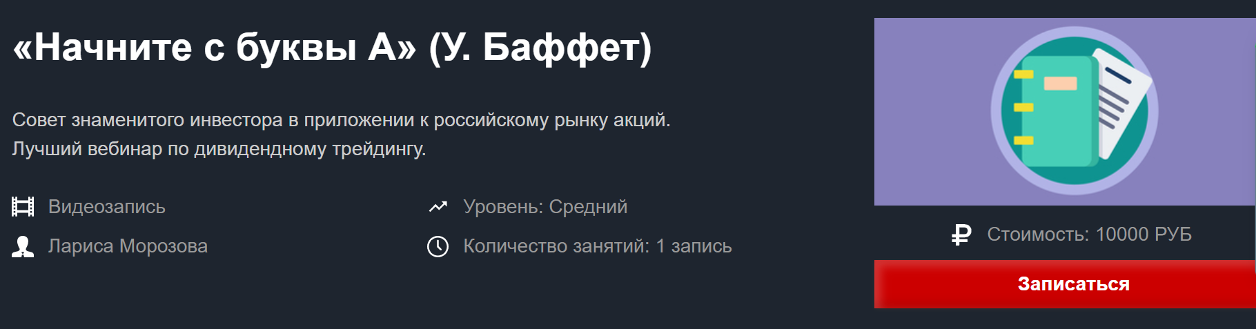 [Лариса Морозова] Начните с буквы А (У. Баффет) - _0.png